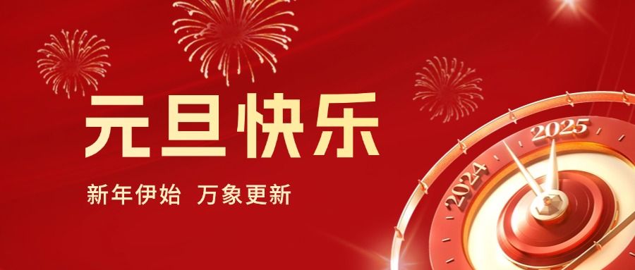 你好 2025｜依頓工會健步行，開啟蛇年新運(yùn)勢！